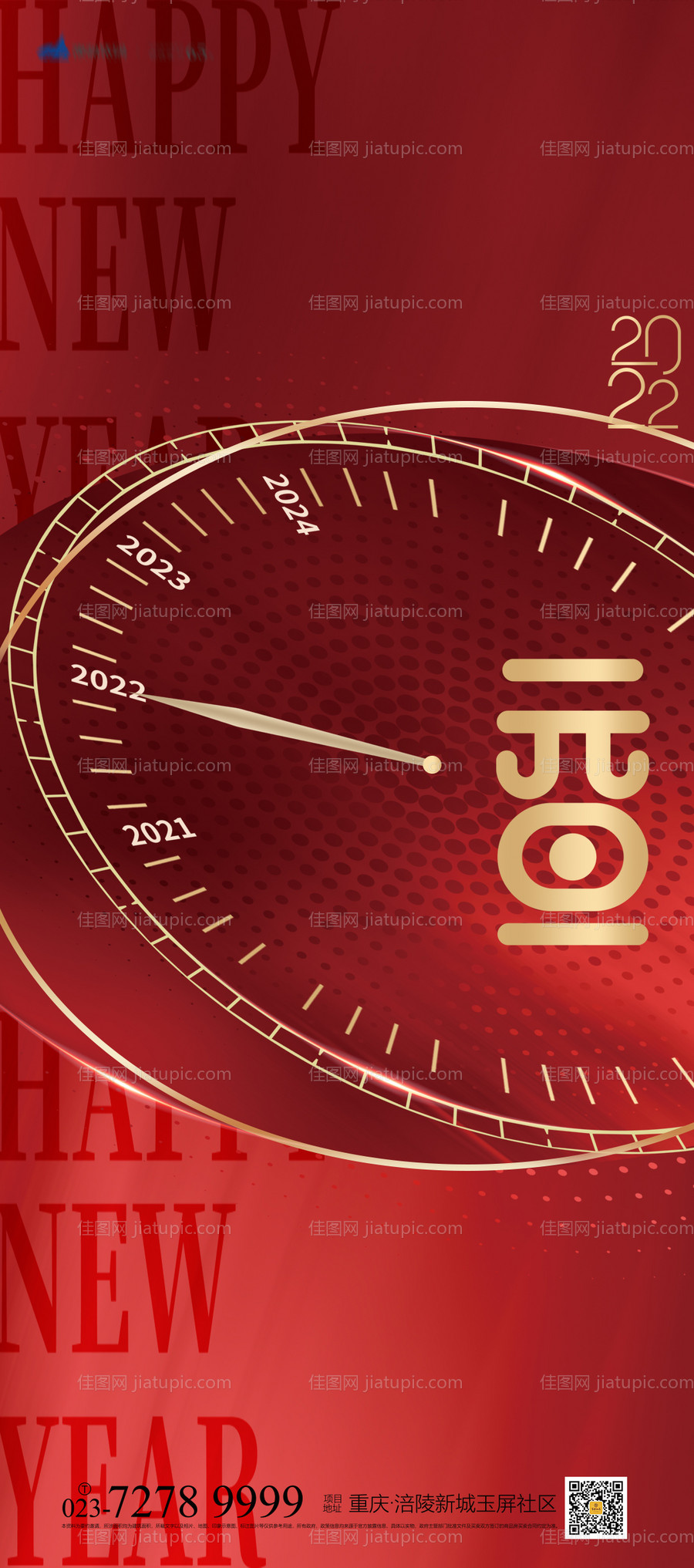元旦新年海报-源文件