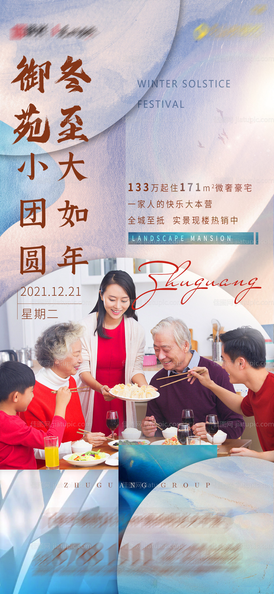地产冬至节气海报-源文件