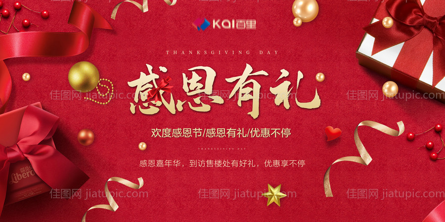 地产感恩节背景板-源文件