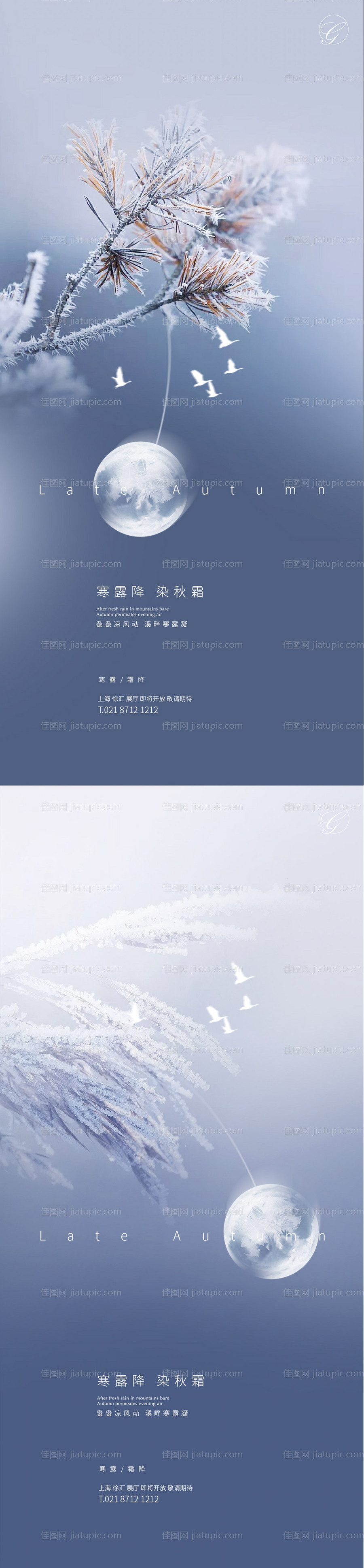 寒露霜降创意系列海报-源文件