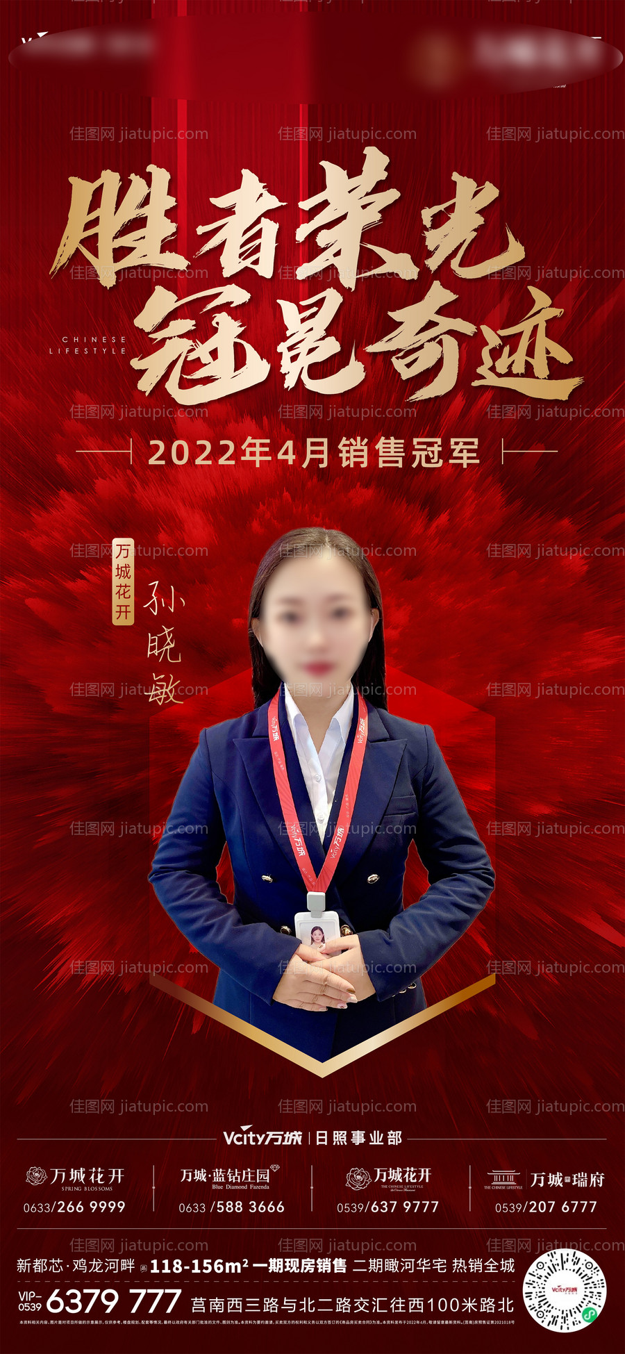 地产销冠单图-源文件