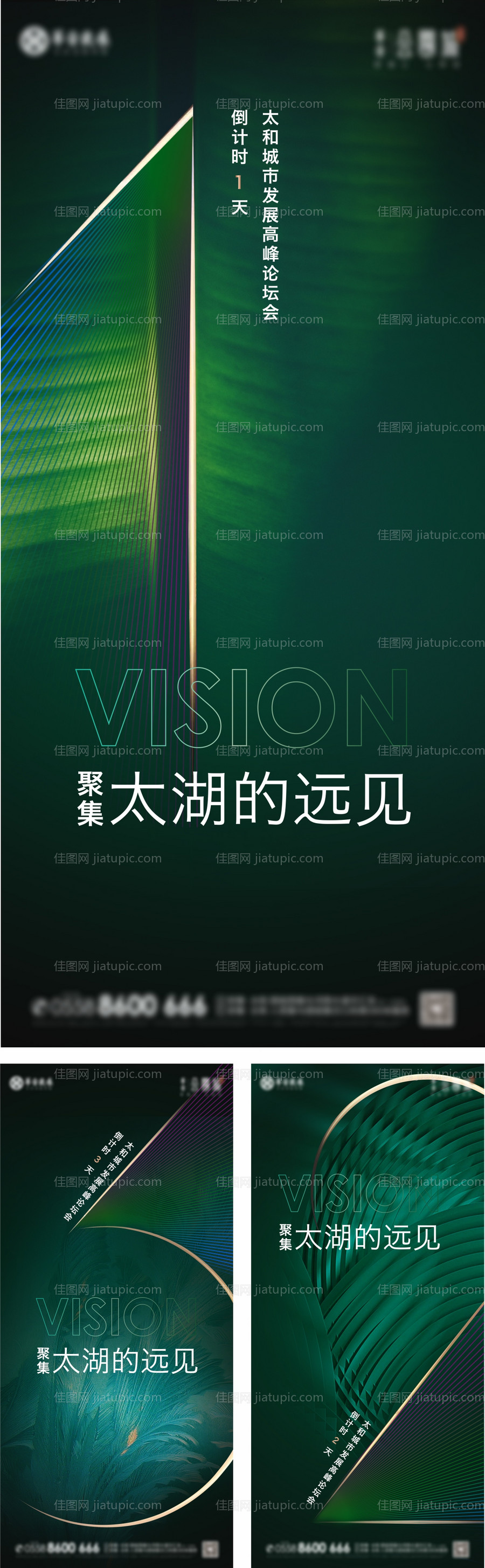 公园地产品牌发布会倒计时系列海报-源文件