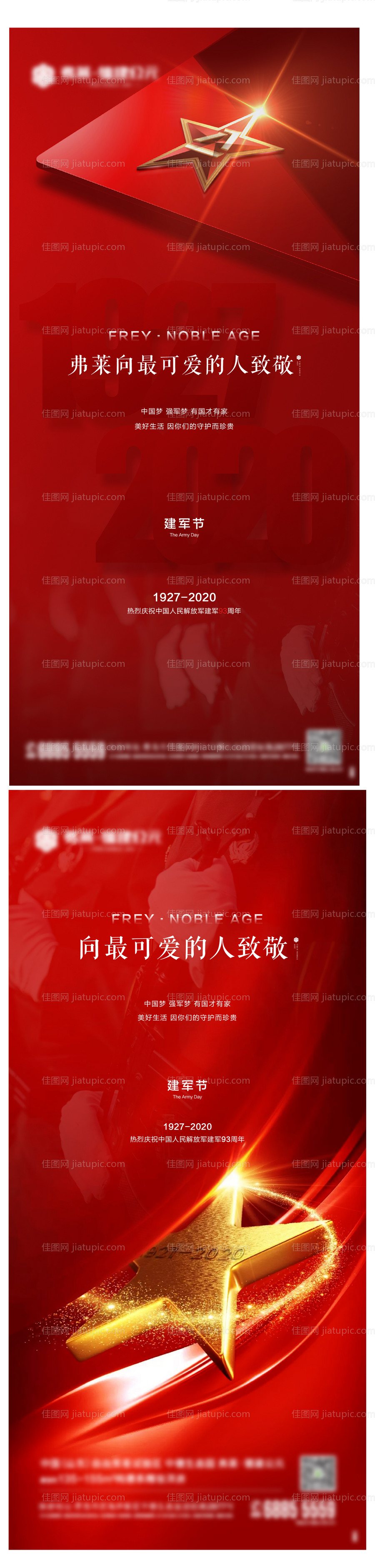 建军节节日海报-源文件
