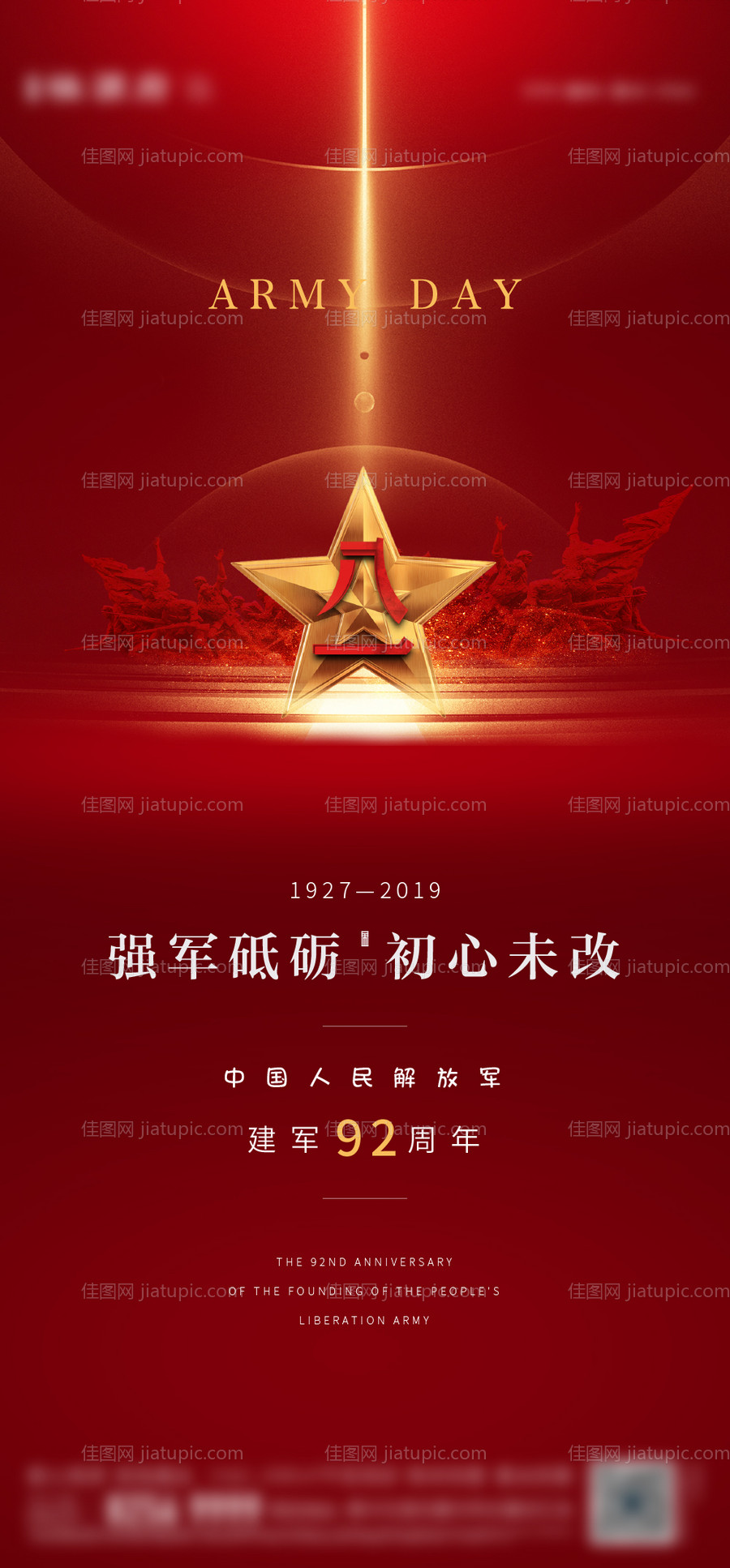 八一红金刷屏-源文件