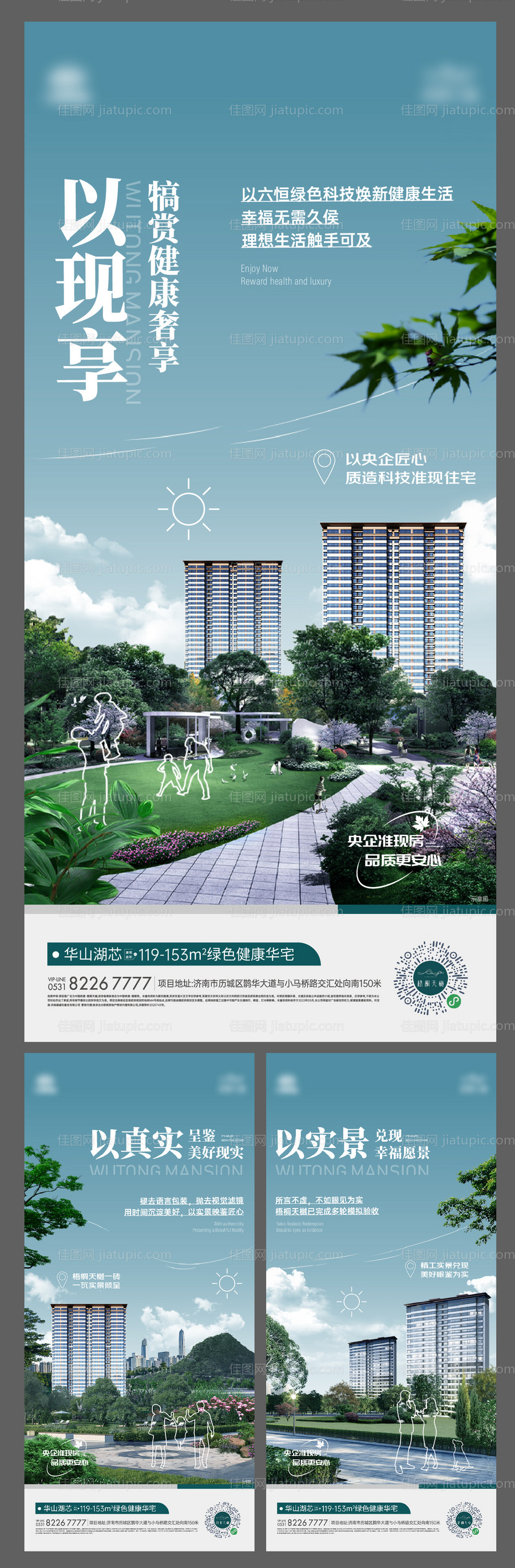 地产准现房价值点系列海报-源文件