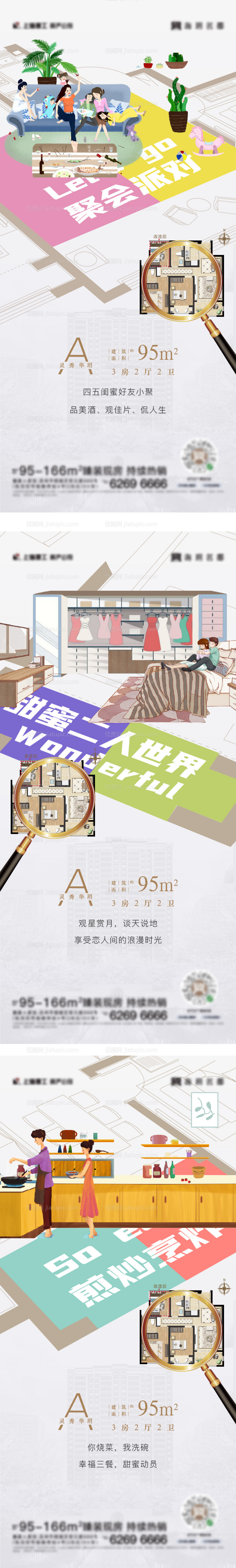 户型价值点海报-源文件