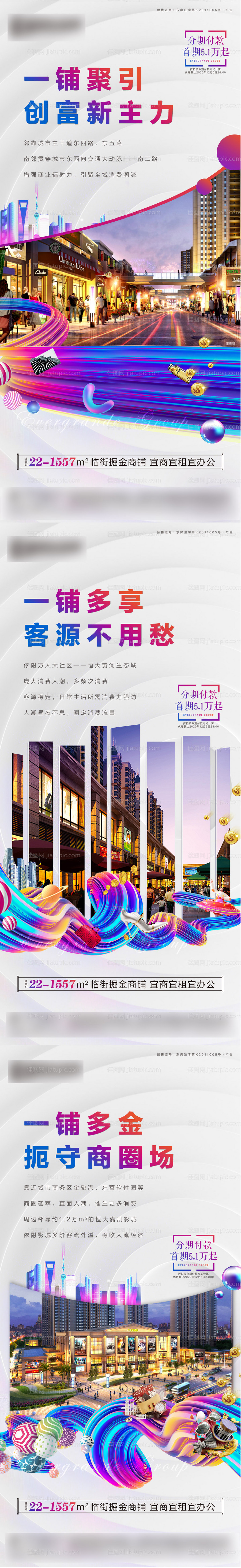 地产商铺价值点系列-源文件