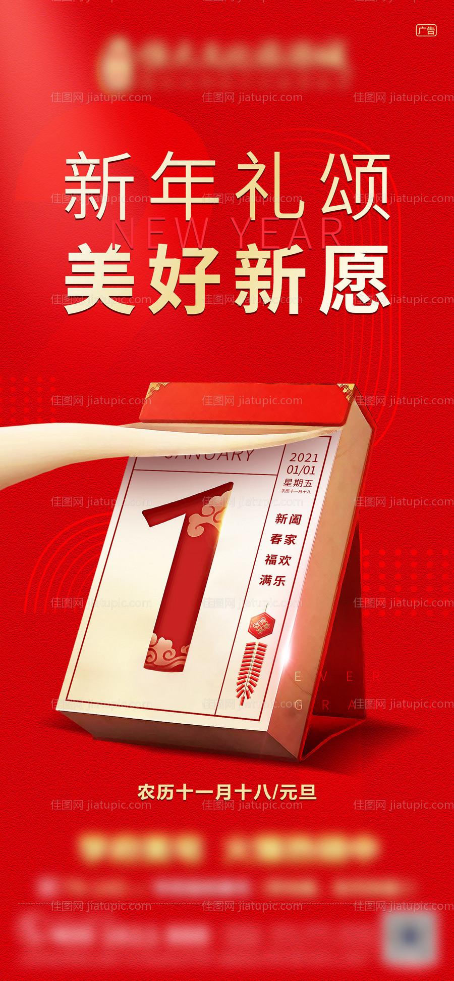 新年刷屏红金海报-源文件