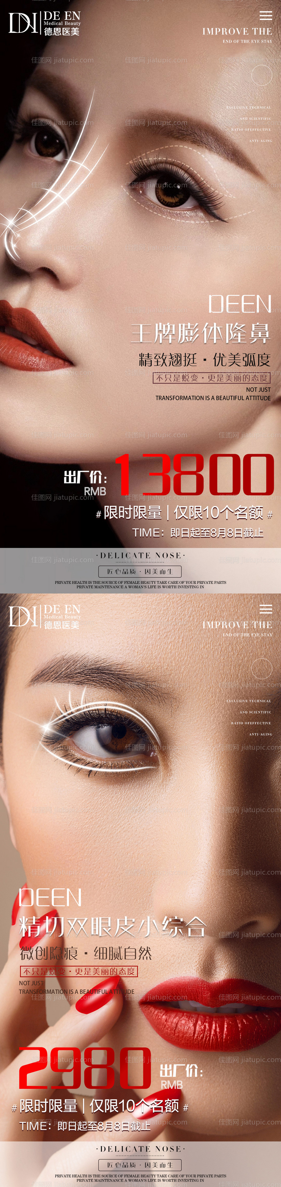 医美系列优惠海报-源文件