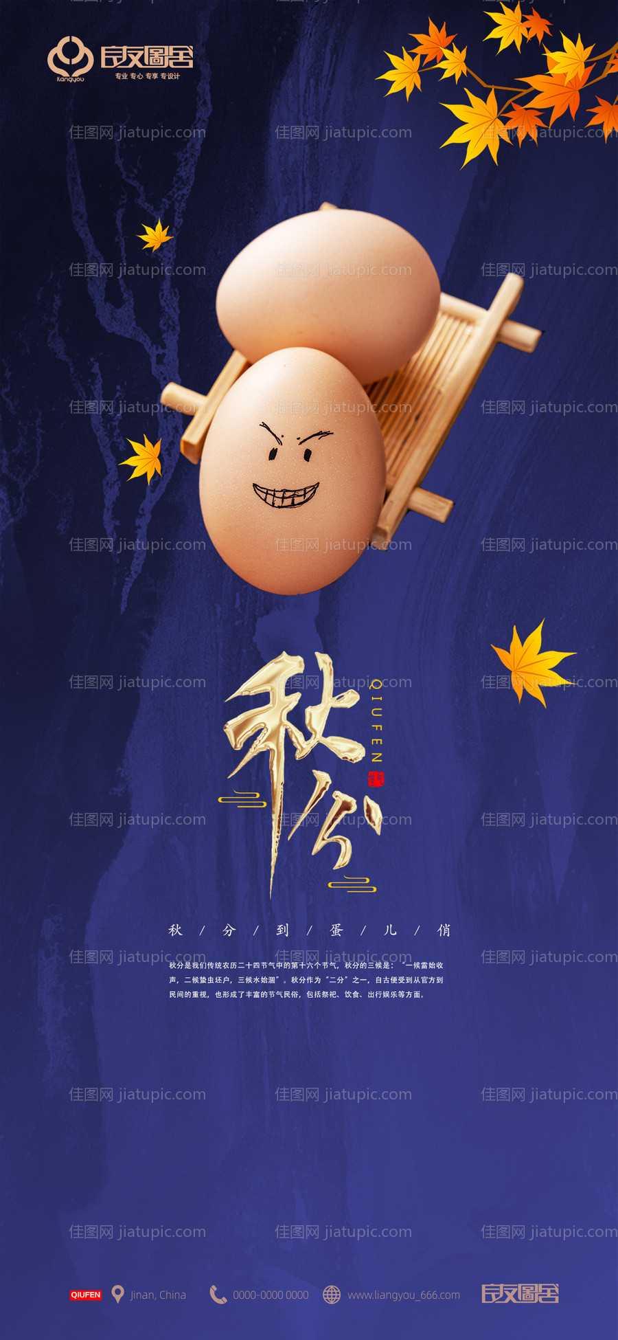 秋分节日海报-源文件