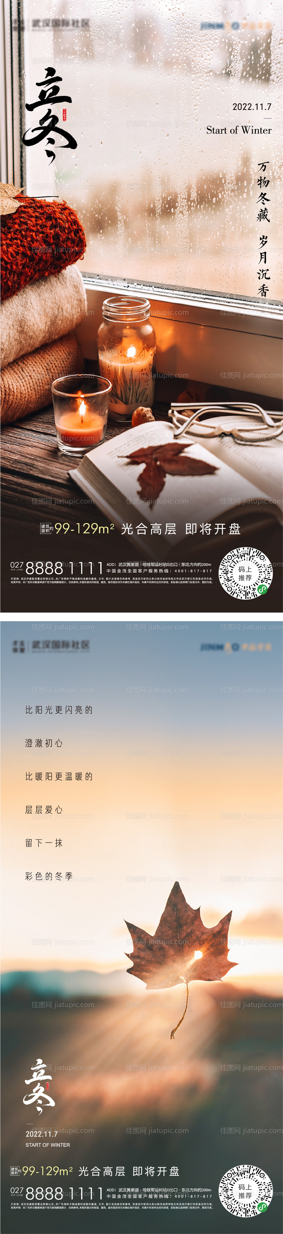 立冬节气海报-源文件