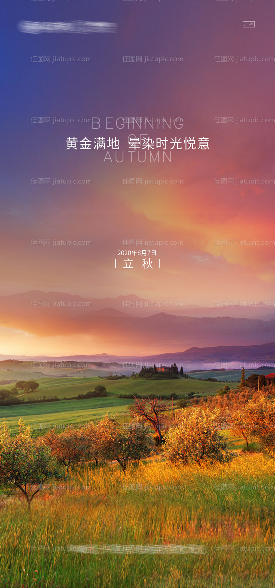 立秋-源文件
