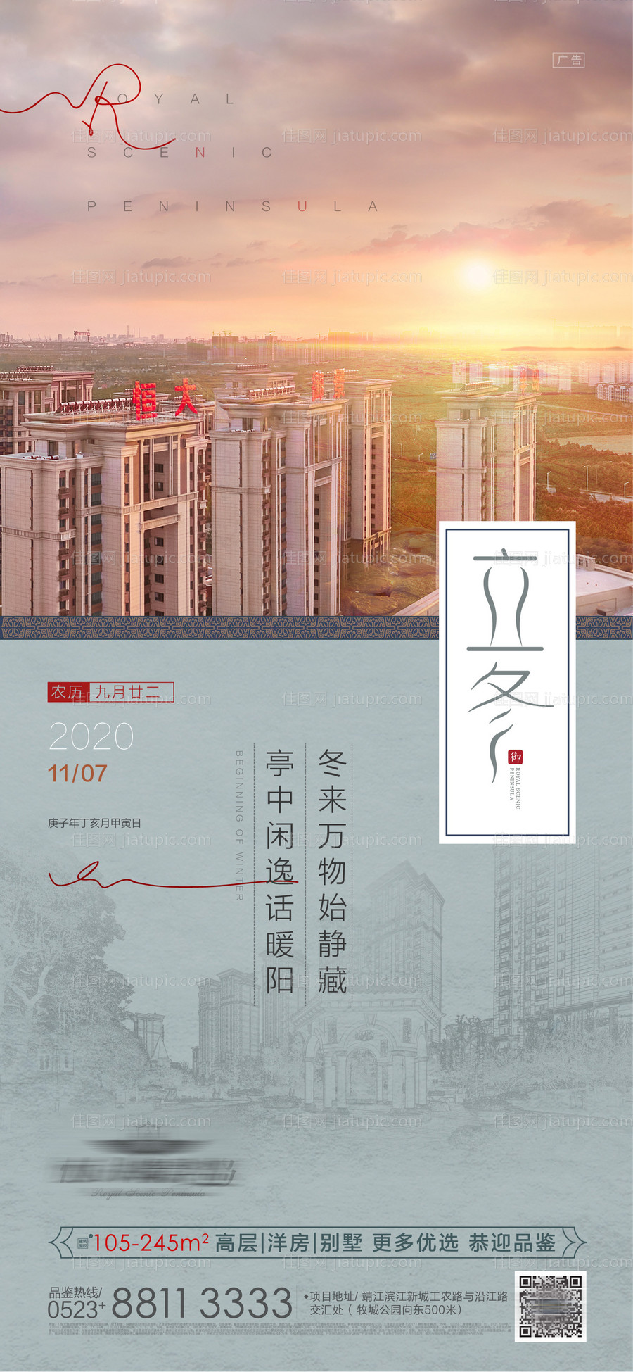 立冬节气海报-源文件