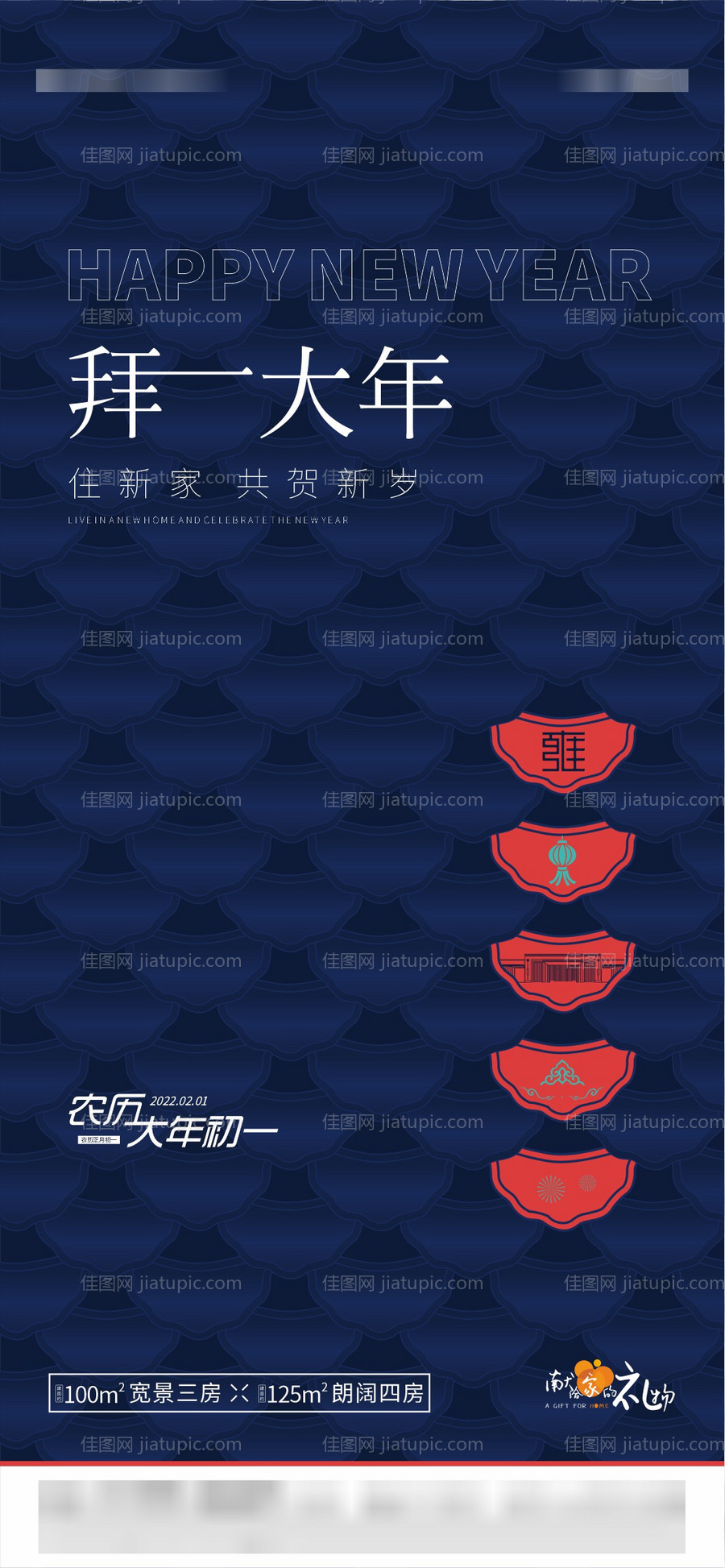 新年海报-源文件