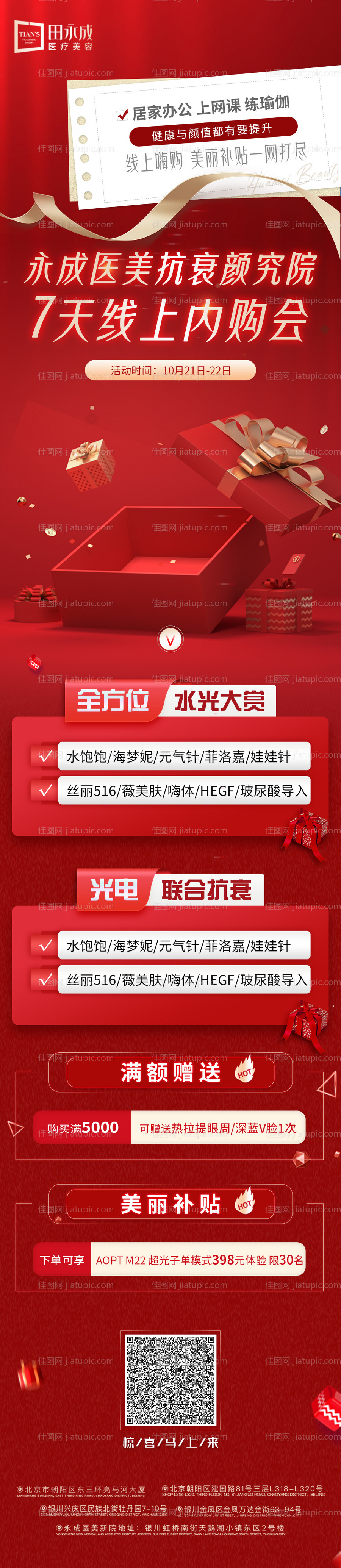 医美红色双11活动详情-源文件