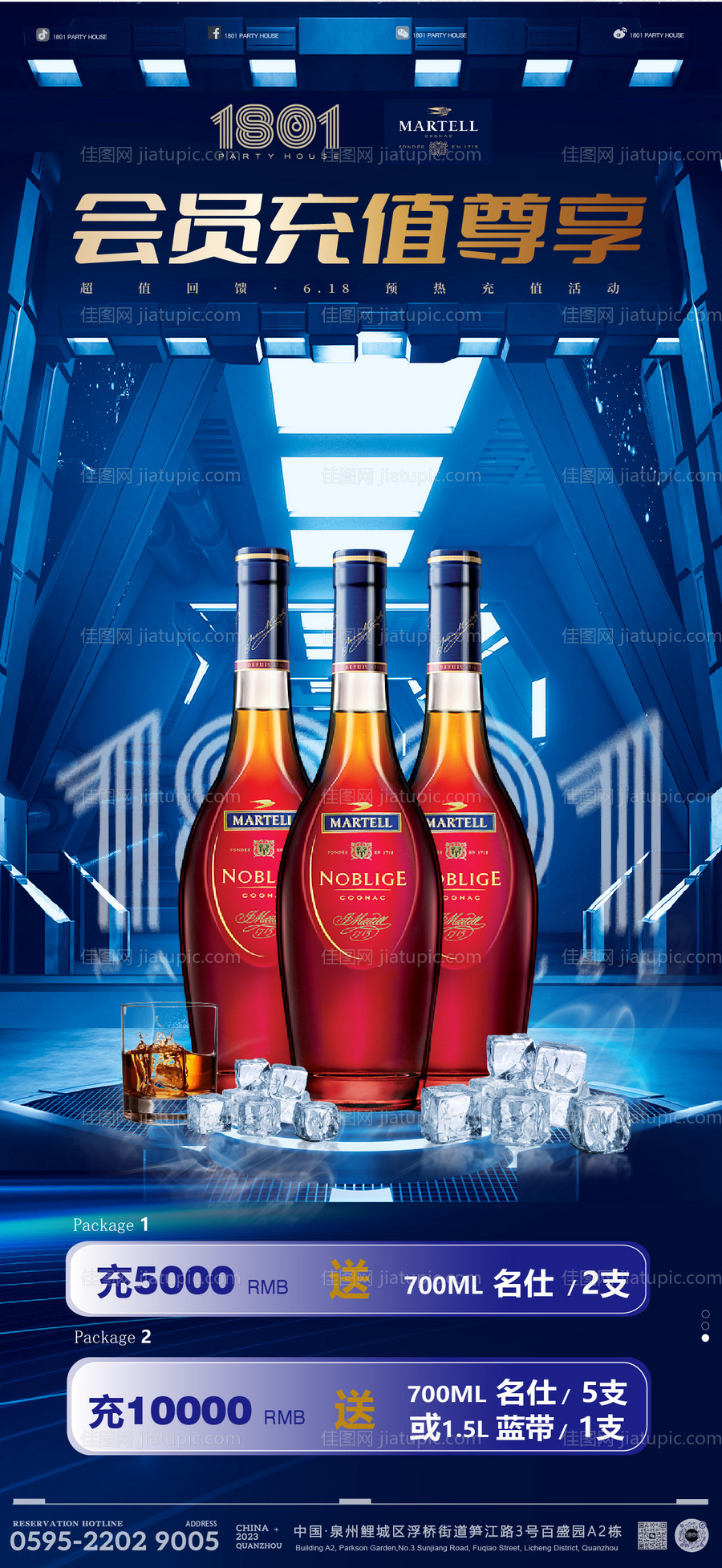 酒吧名仕酒水套餐-源文件