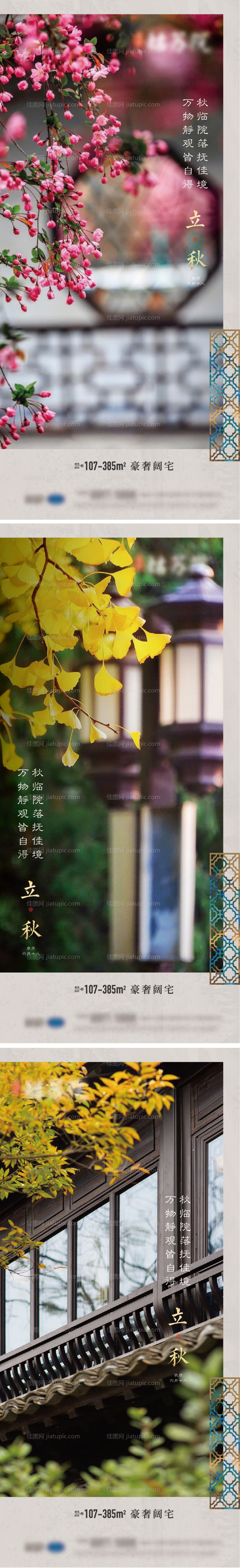 立秋中式园林系列海报-源文件