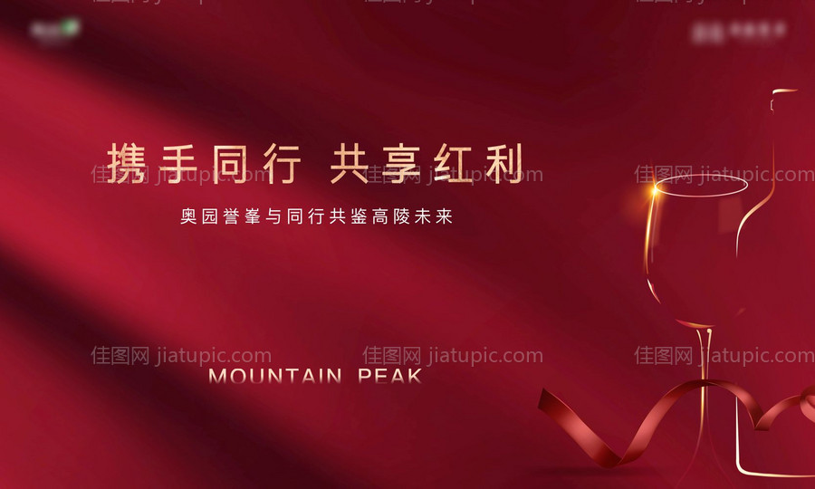 红色同行推介红酒品鉴会背景板-源文件