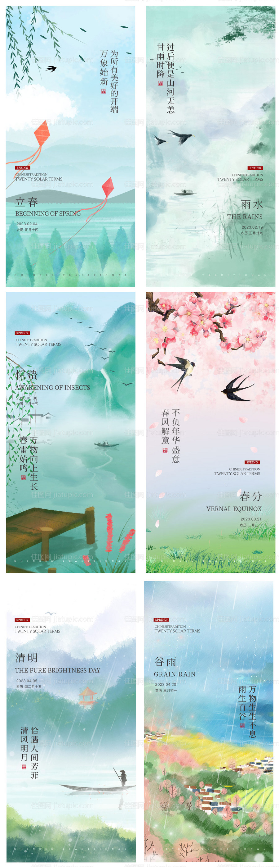 春季节气系列稿-源文件