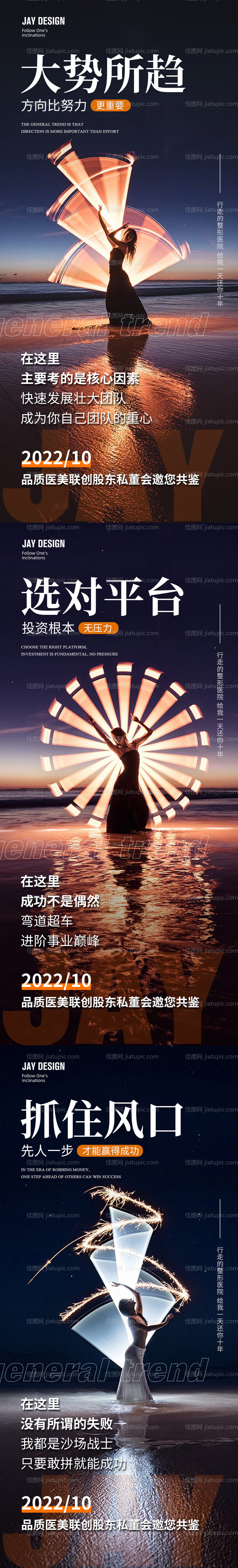 医美造势招商系列海报-源文件