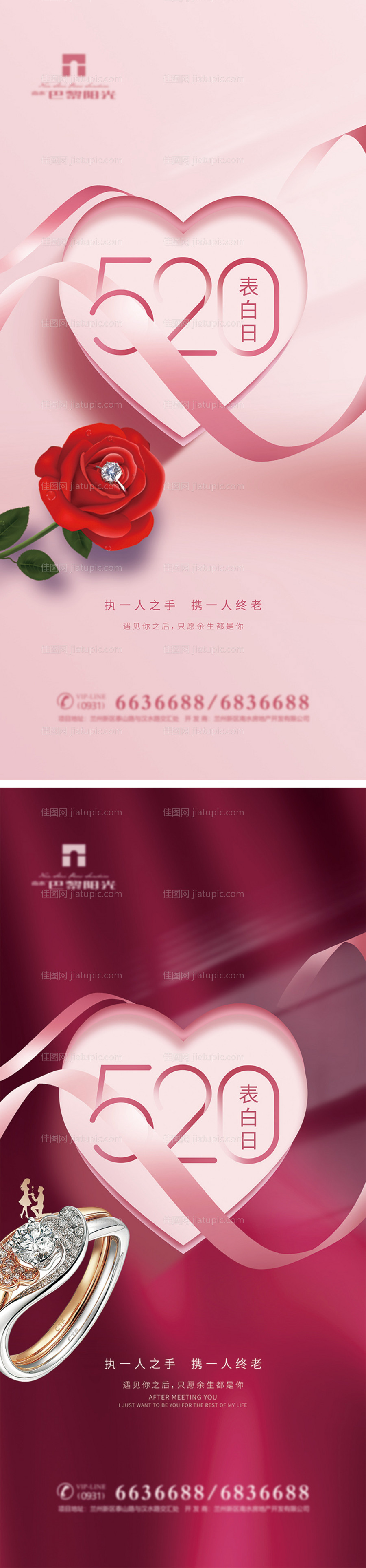 520珠宝情人节创意系列海报-源文件
