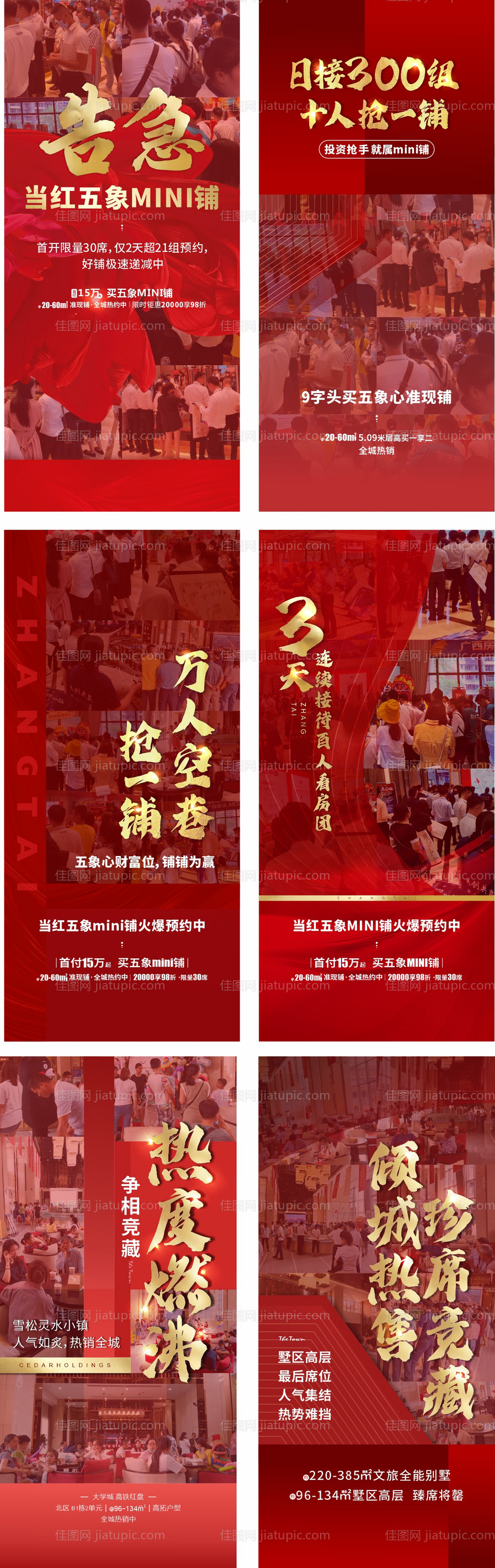 地产热销系列海报-源文件