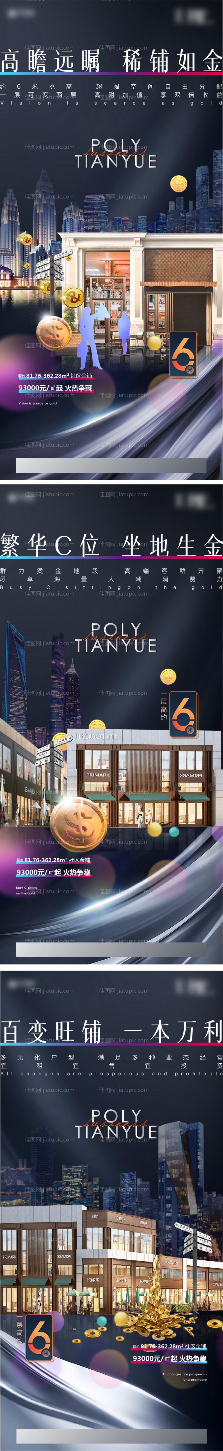 地产商铺系列价值点单图-源文件