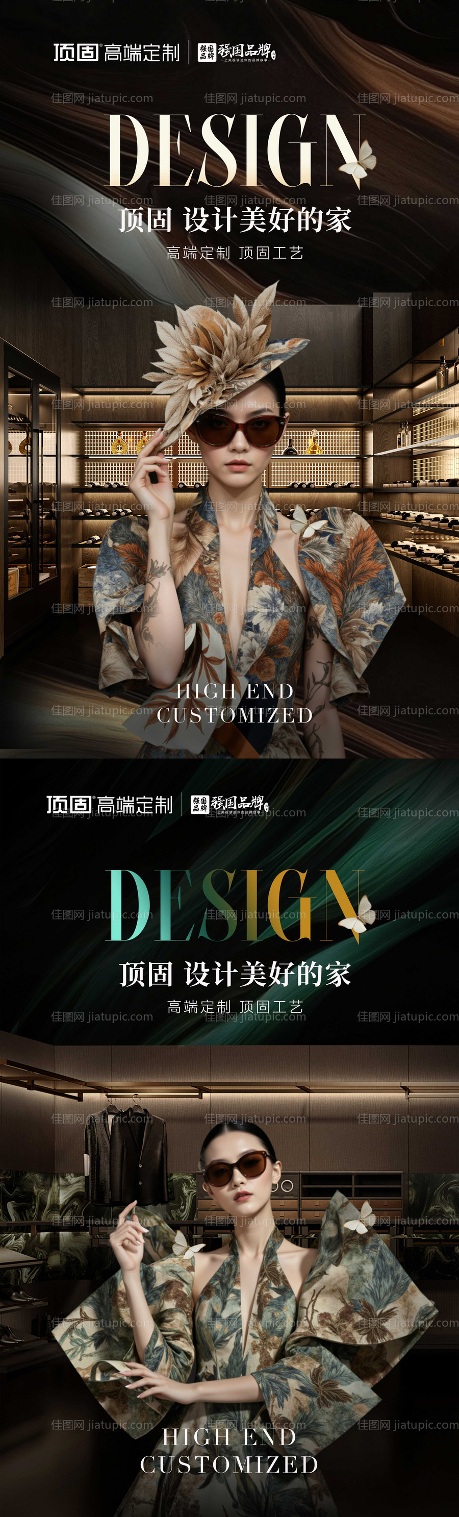 地产家居高级形象橱窗海报-源文件