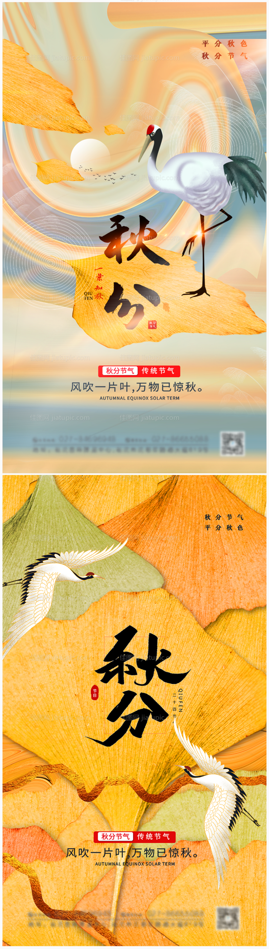 大气插画秋分节气海报-源文件