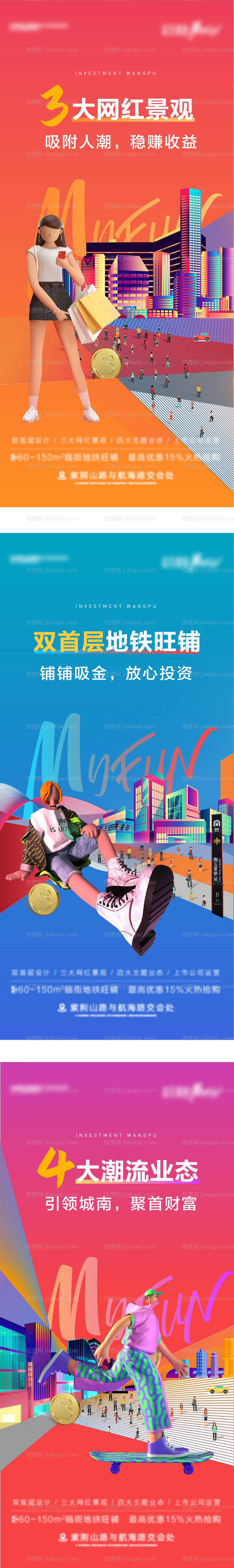 商业系列海报-源文件