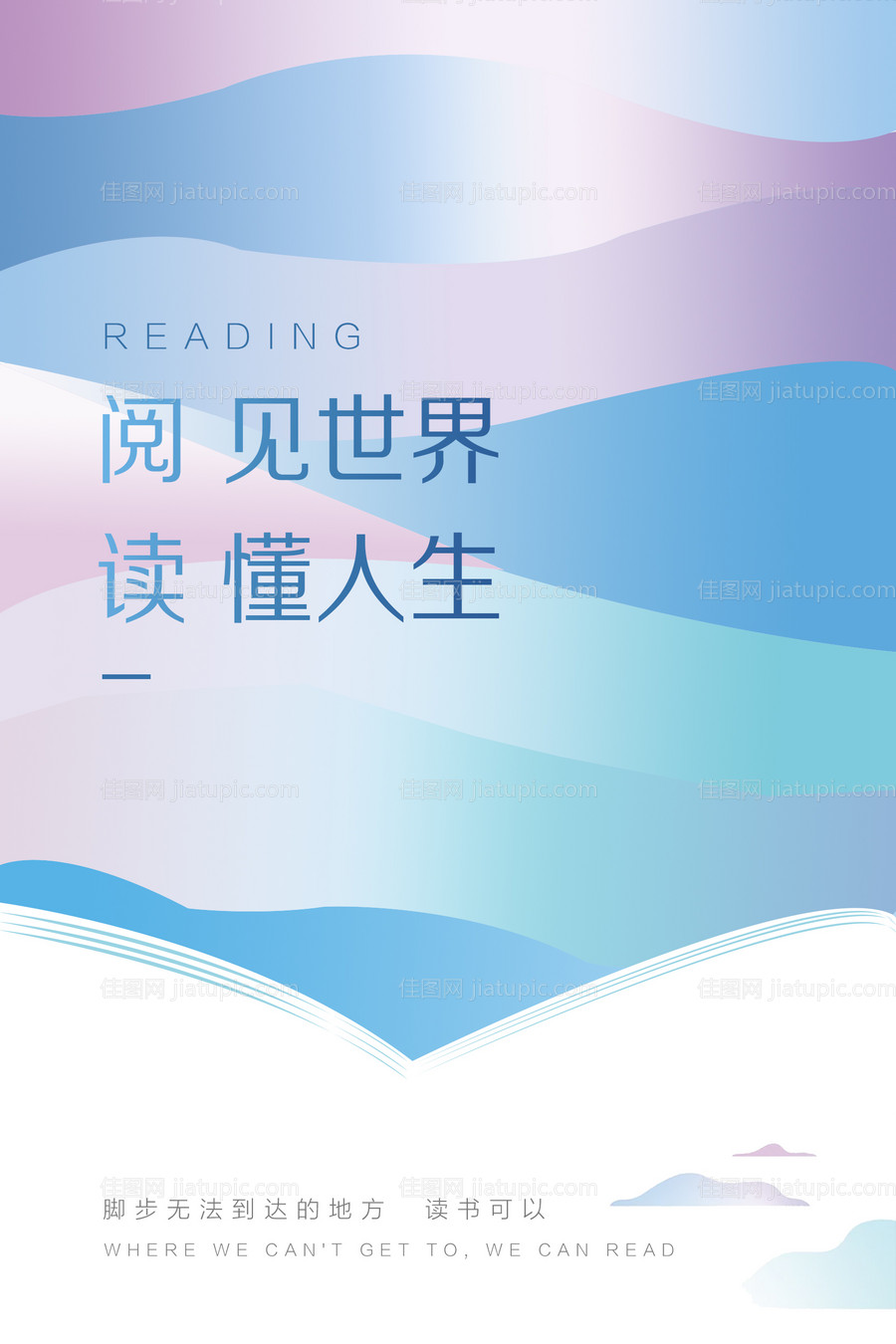 读书日海报-源文件