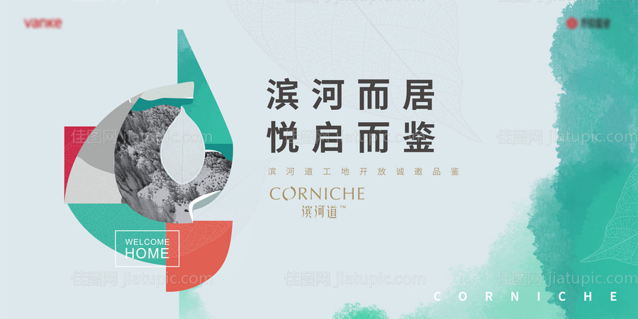 几何拼接抽象艺术房地产暖活动展板画面-源文件