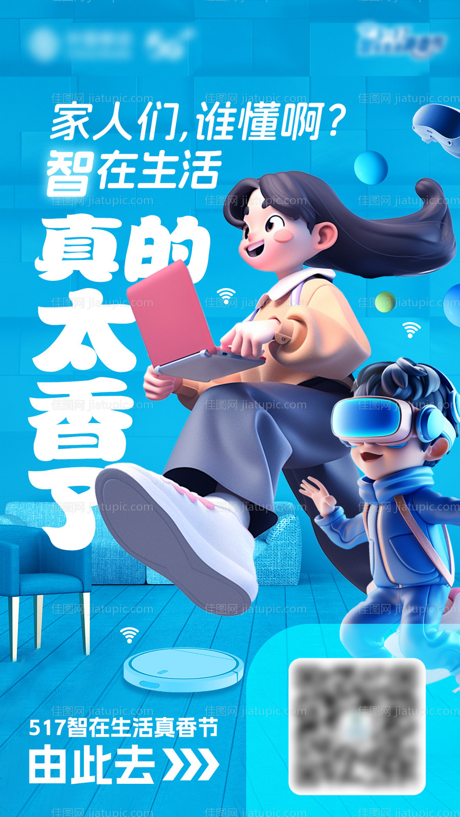 通信运营商海报-源文件