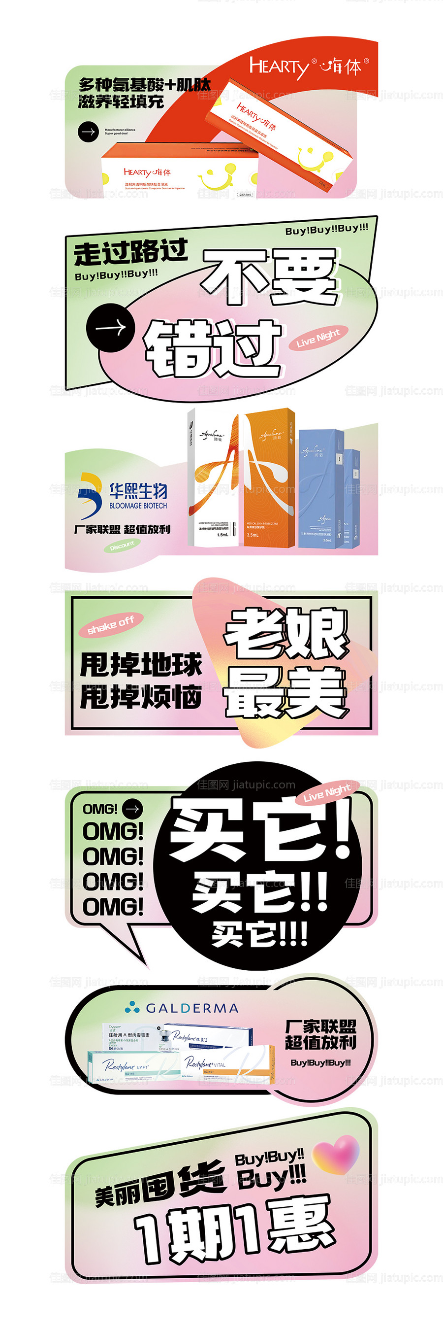 直播活动手拿kt异形板-源文件