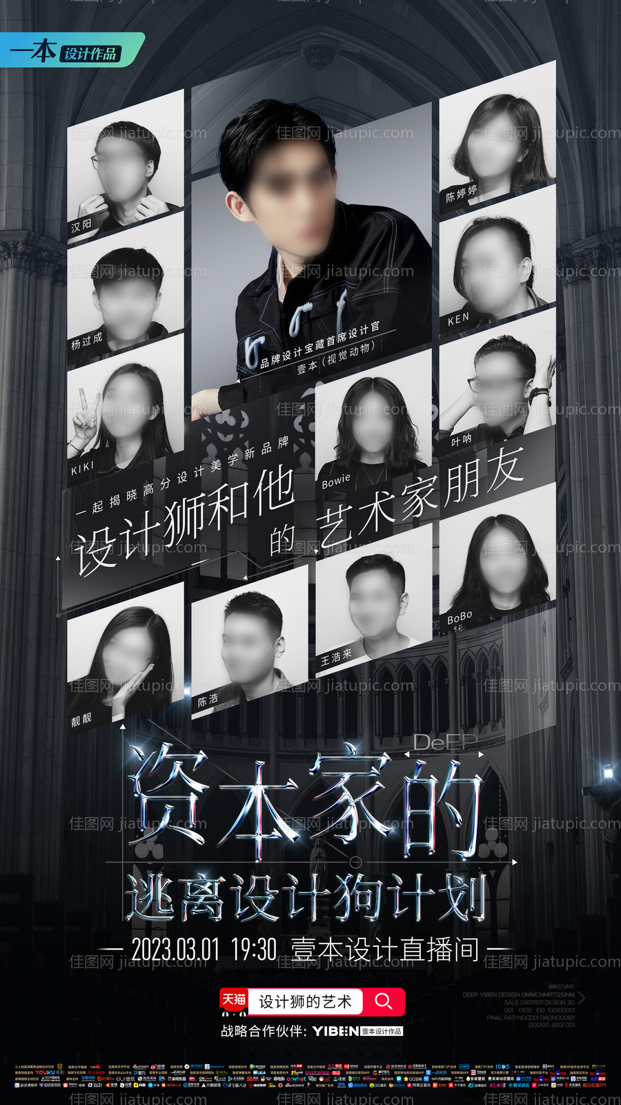 地产直播间预热创意人物宣传海报-源文件