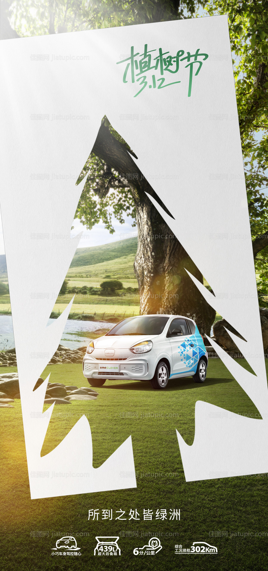 汽车宣传海报-源文件