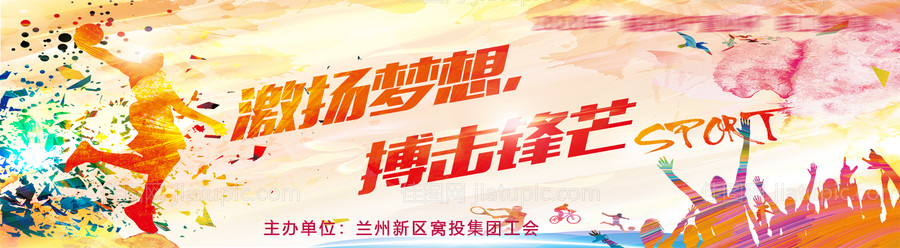 地产运动会活动背景板-源文件