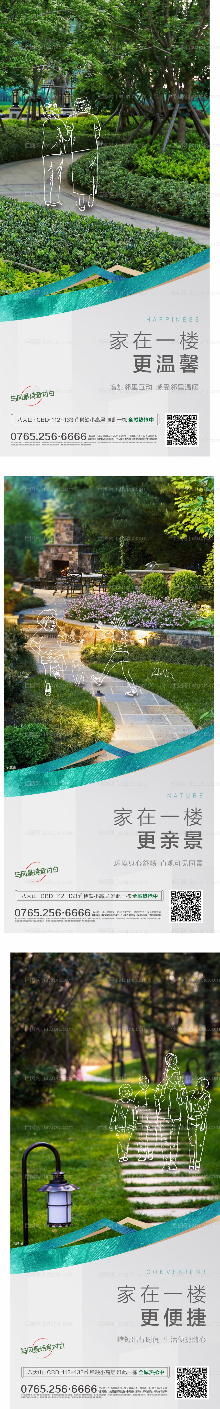 地产价值点刷屏稿-源文件