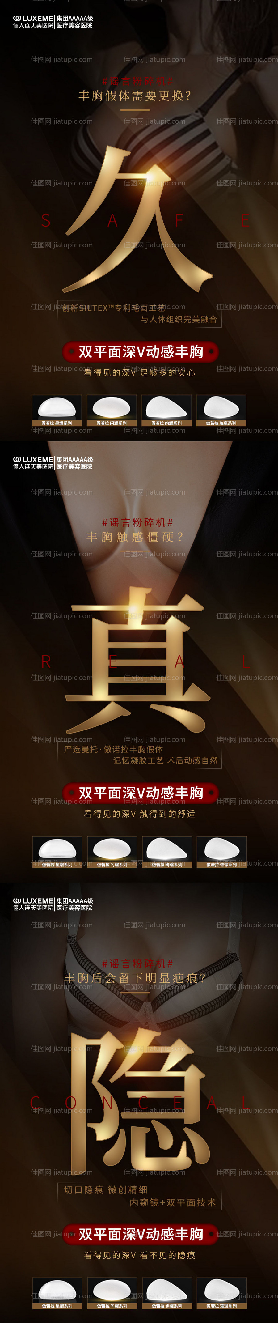 整形丰胸活动系列海报-源文件