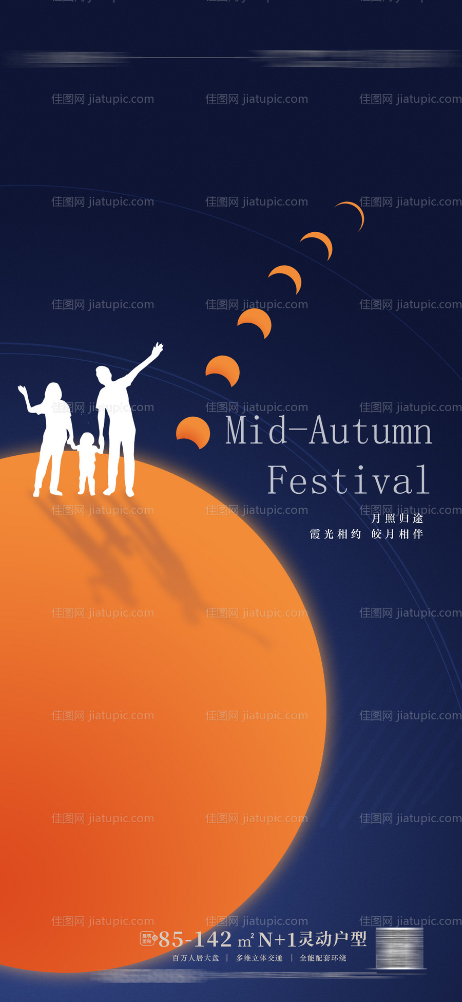 地产中秋节海报 -源文件