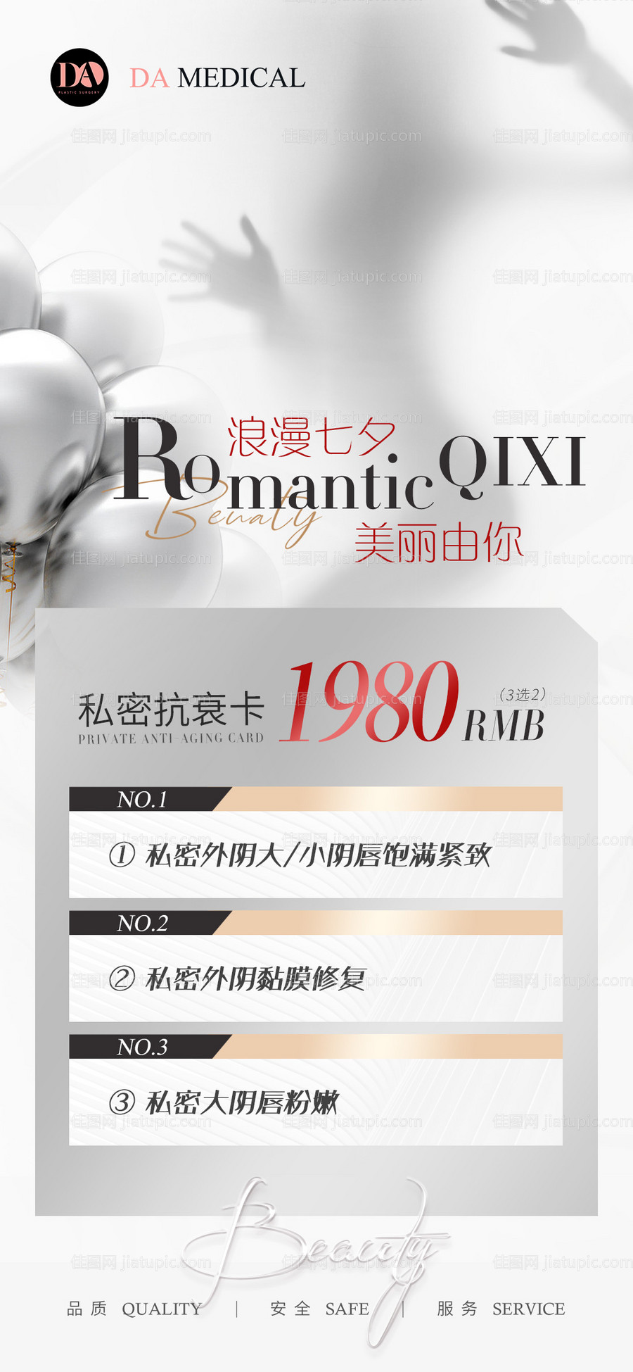 医美私密活动海报-源文件