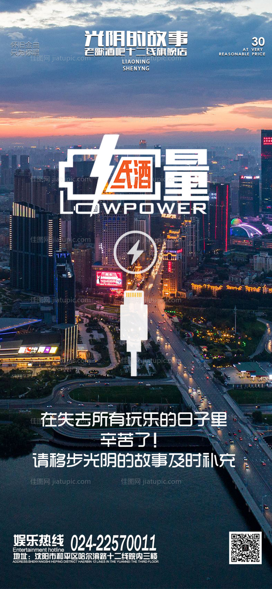 酒吧复工海报-源文件