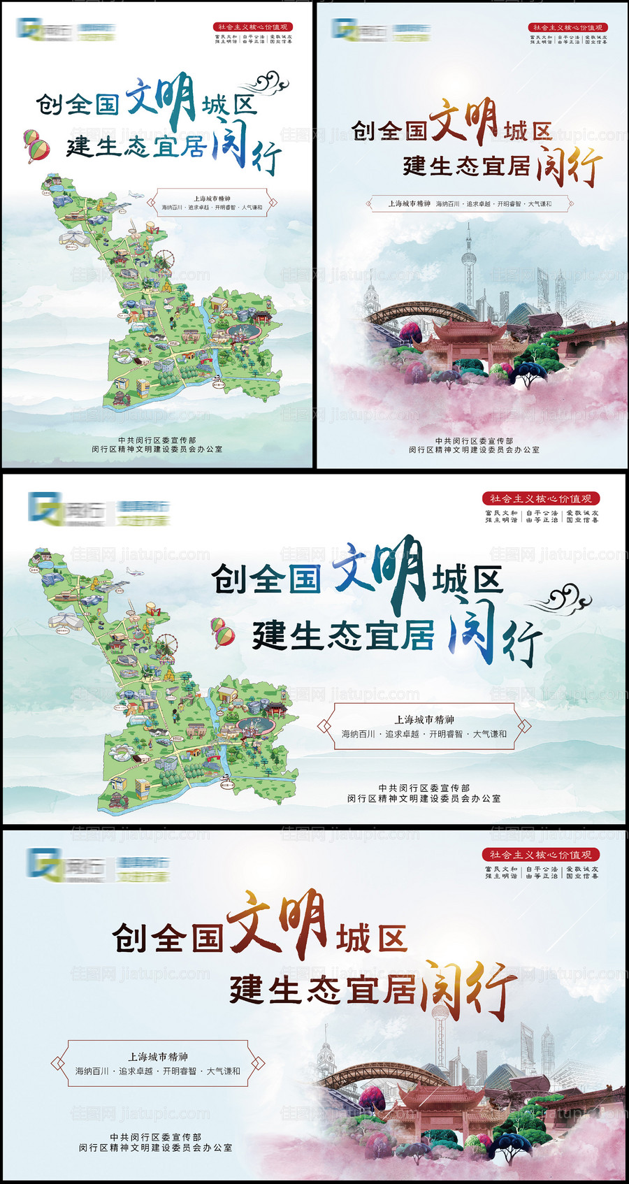 创建全国文明城区背景板-源文件