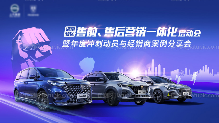 汽车销售会议展板-源文件