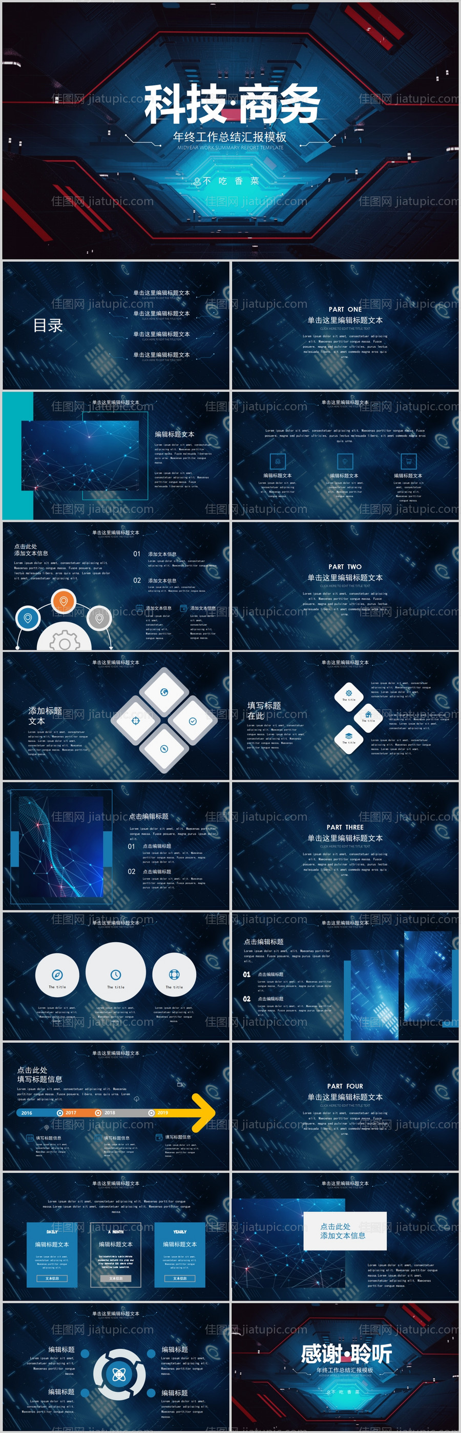 科技风年终总结汇报PPT模板-源文件