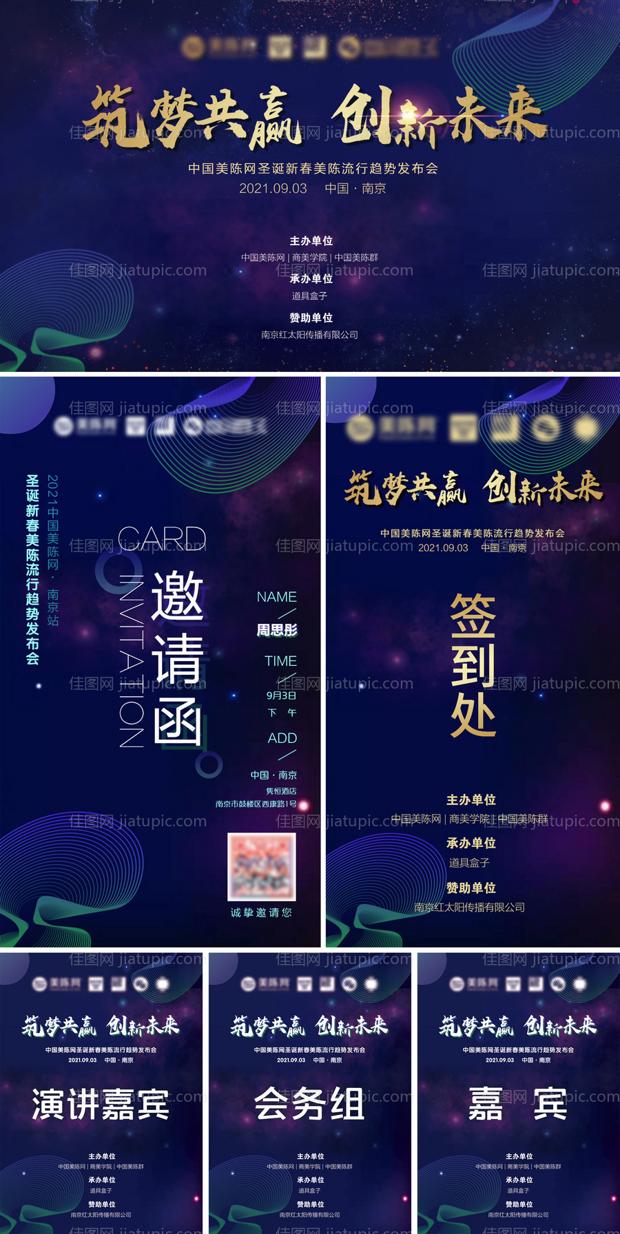 筑梦共赢创新未来活动物料-源文件