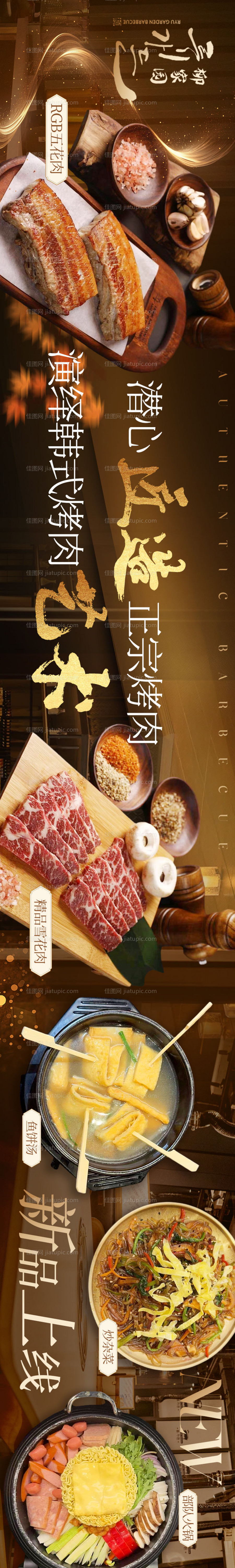 点评韩式烤肉餐饮五连图海报-源文件