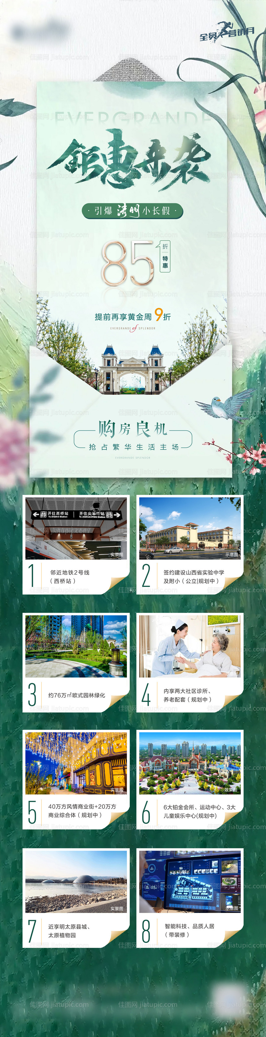 地产春天钜惠长图-源文件