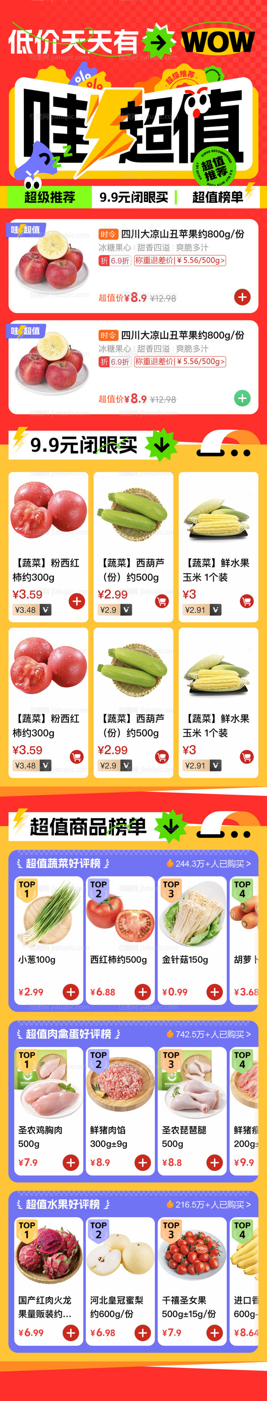 超值优惠界面-源文件