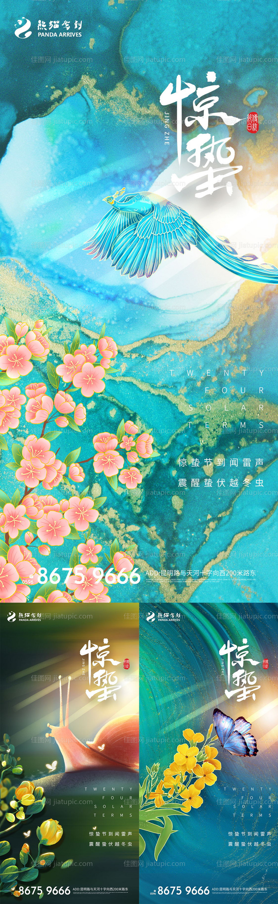 春分惊蛰节气海报-源文件